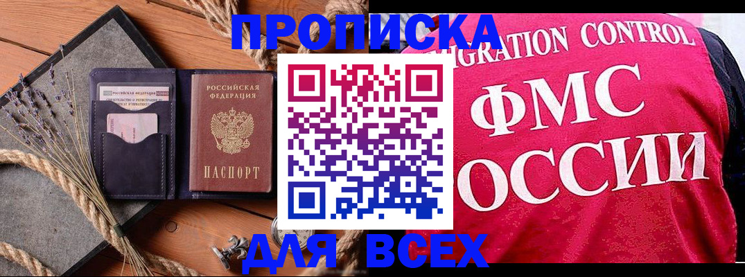 временная регистрация купить в Коврове